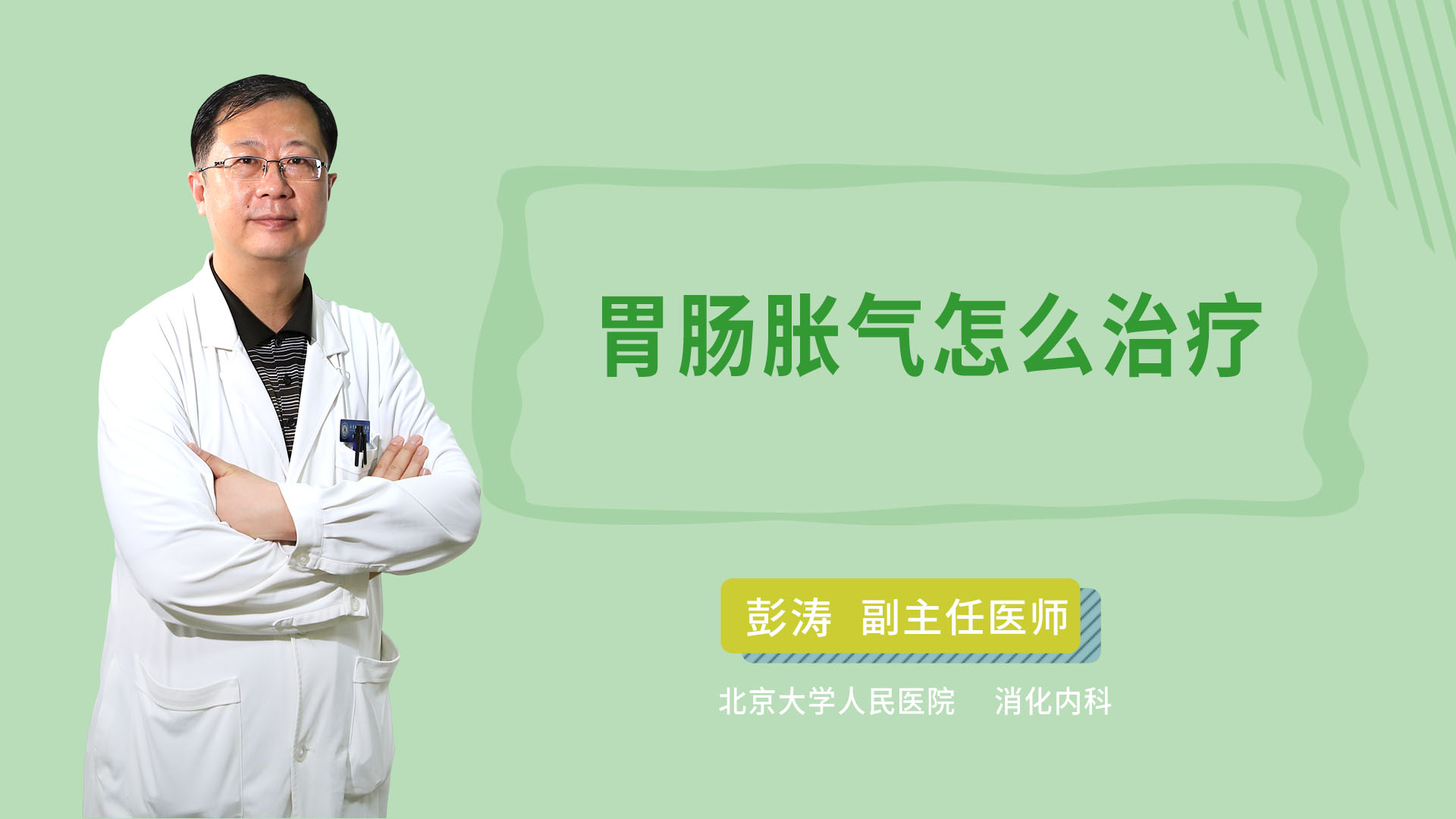 胃肠胀气怎么治疗