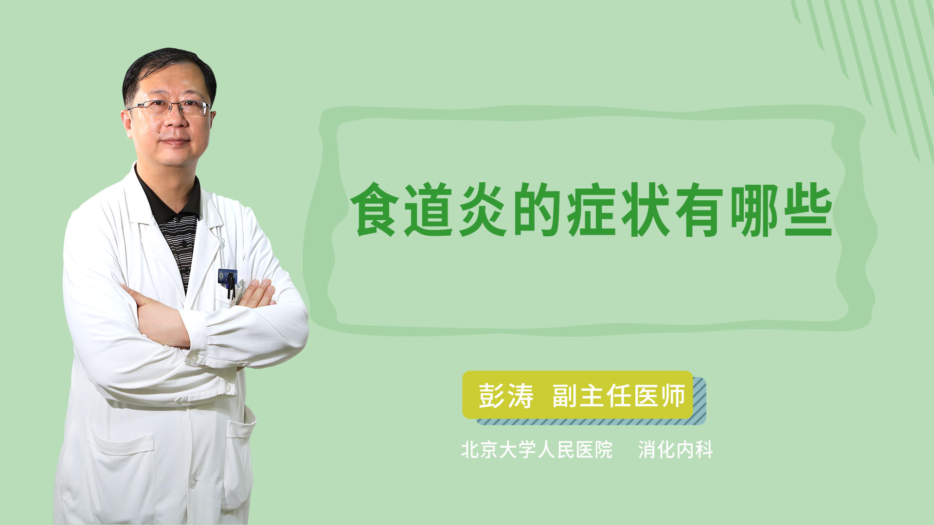 食道炎的症状有哪些