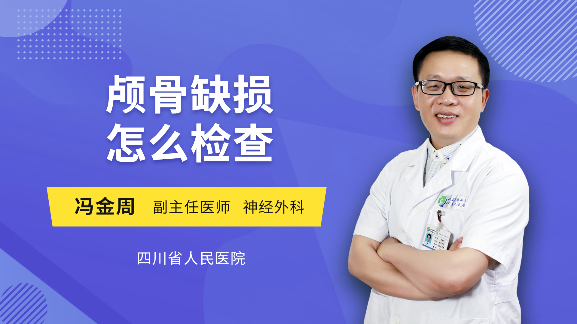 颅骨缺损怎么检查