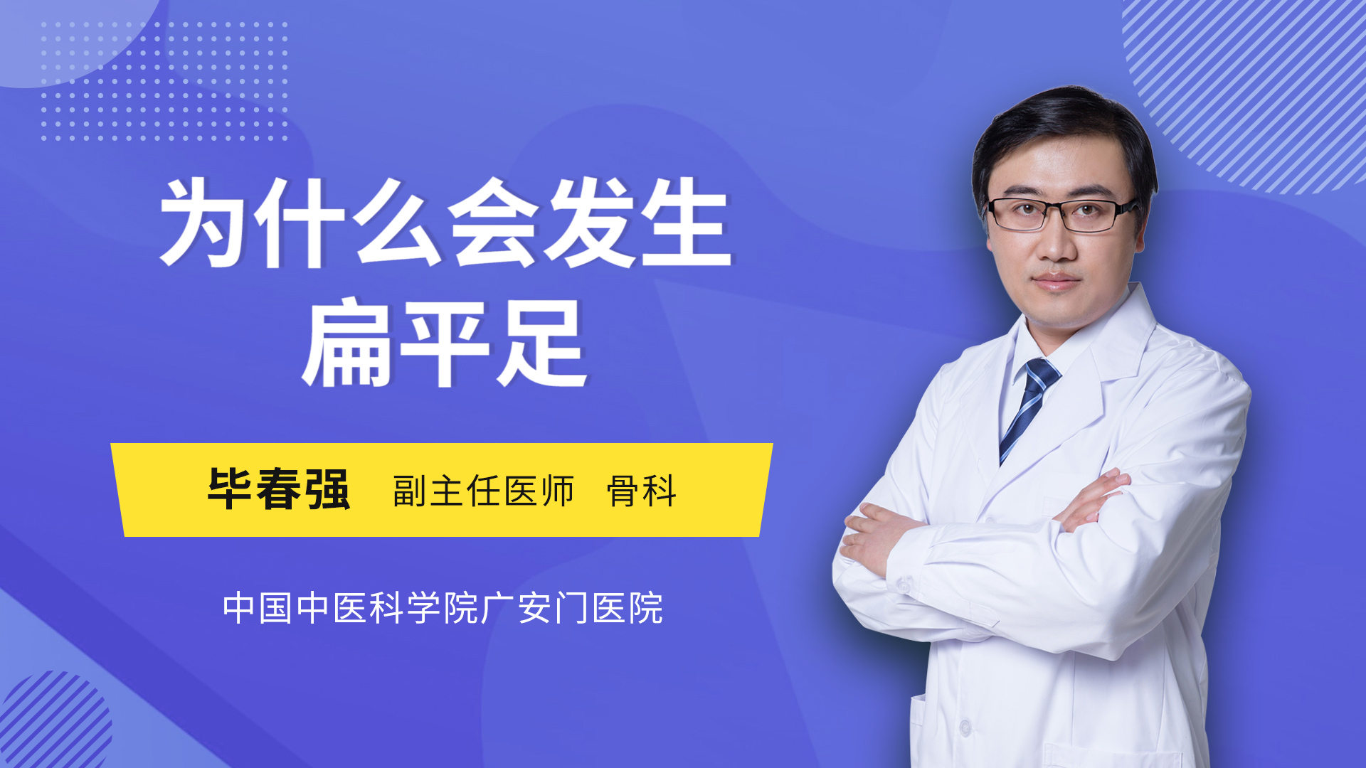 为什么会发生扁平足