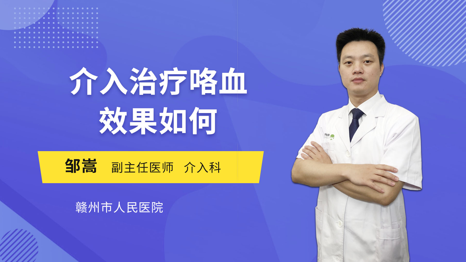 介入治疗咯血效果如何