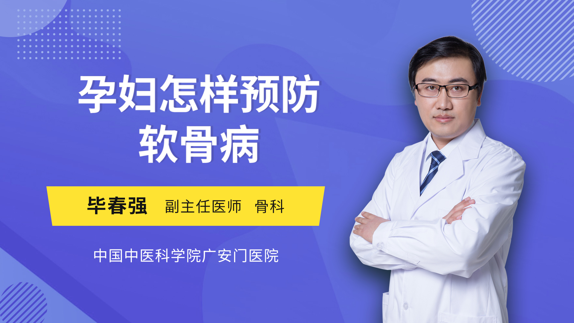 孕妇怎样预防软骨病