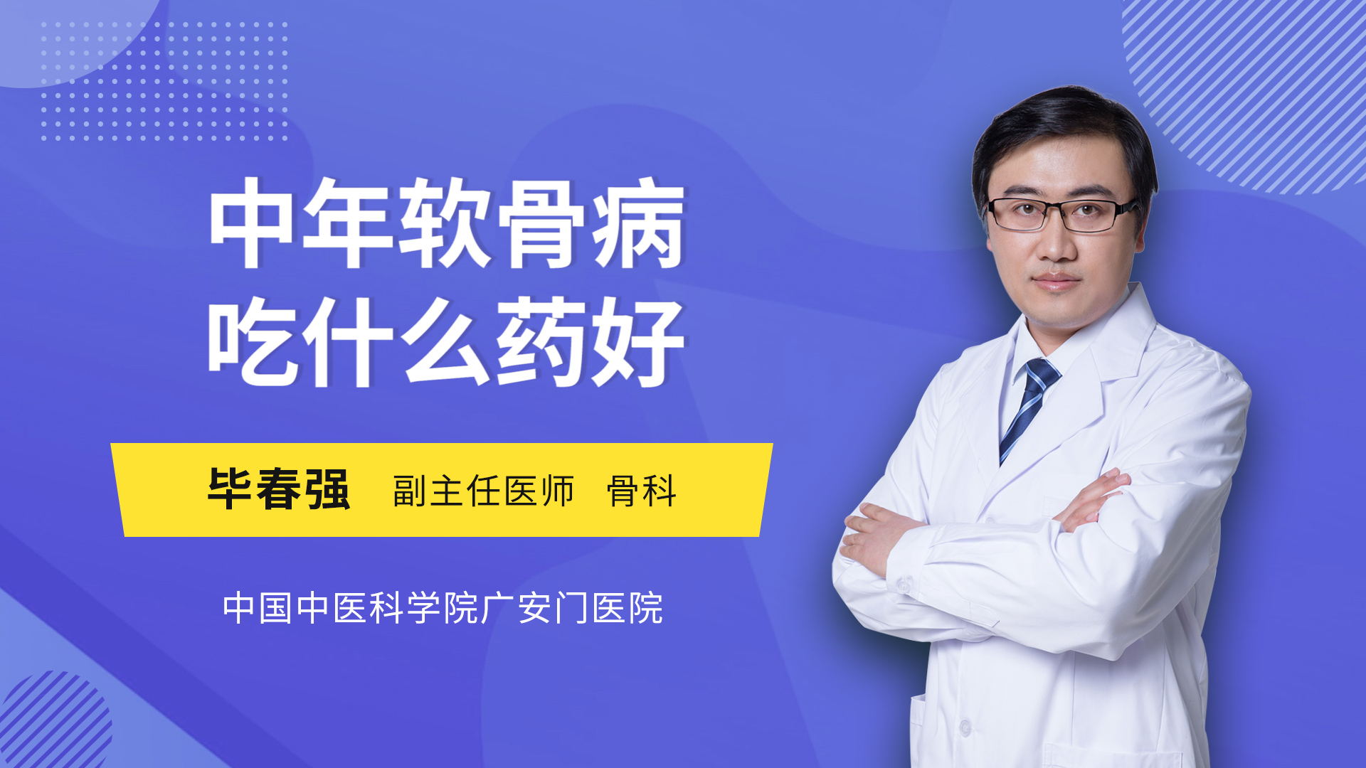 中年软骨病吃什么药好