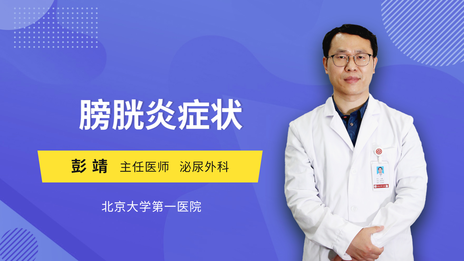 膀胱炎症状