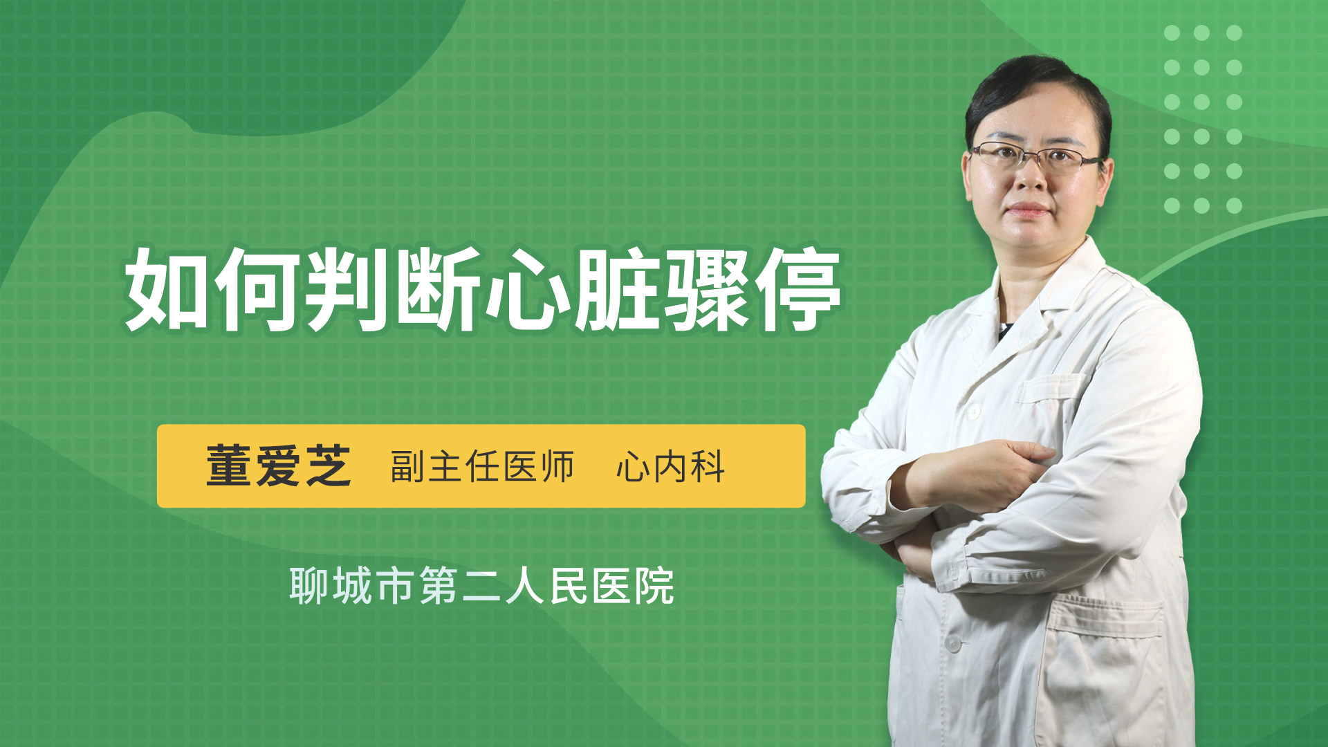 如何判断心脏骤停
