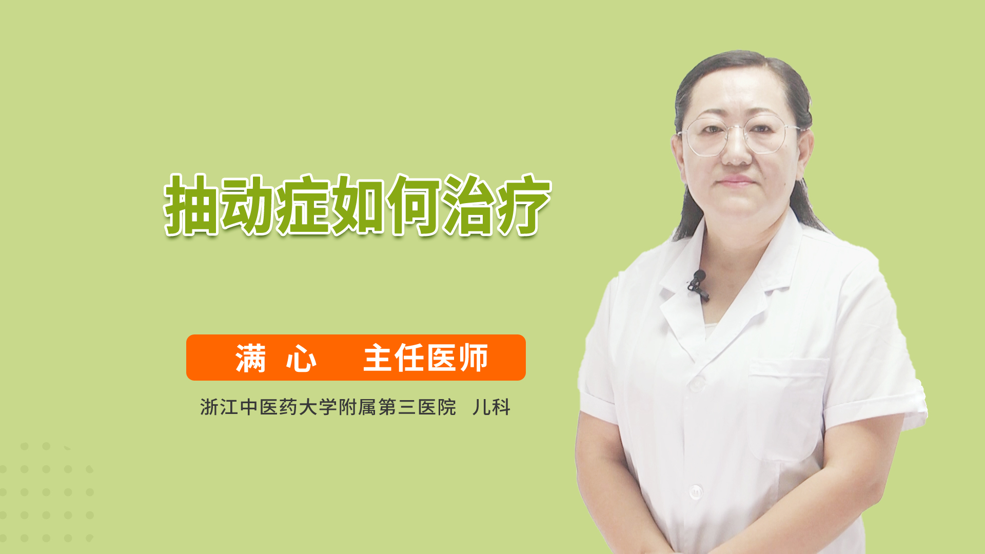 抽动症如何治疗