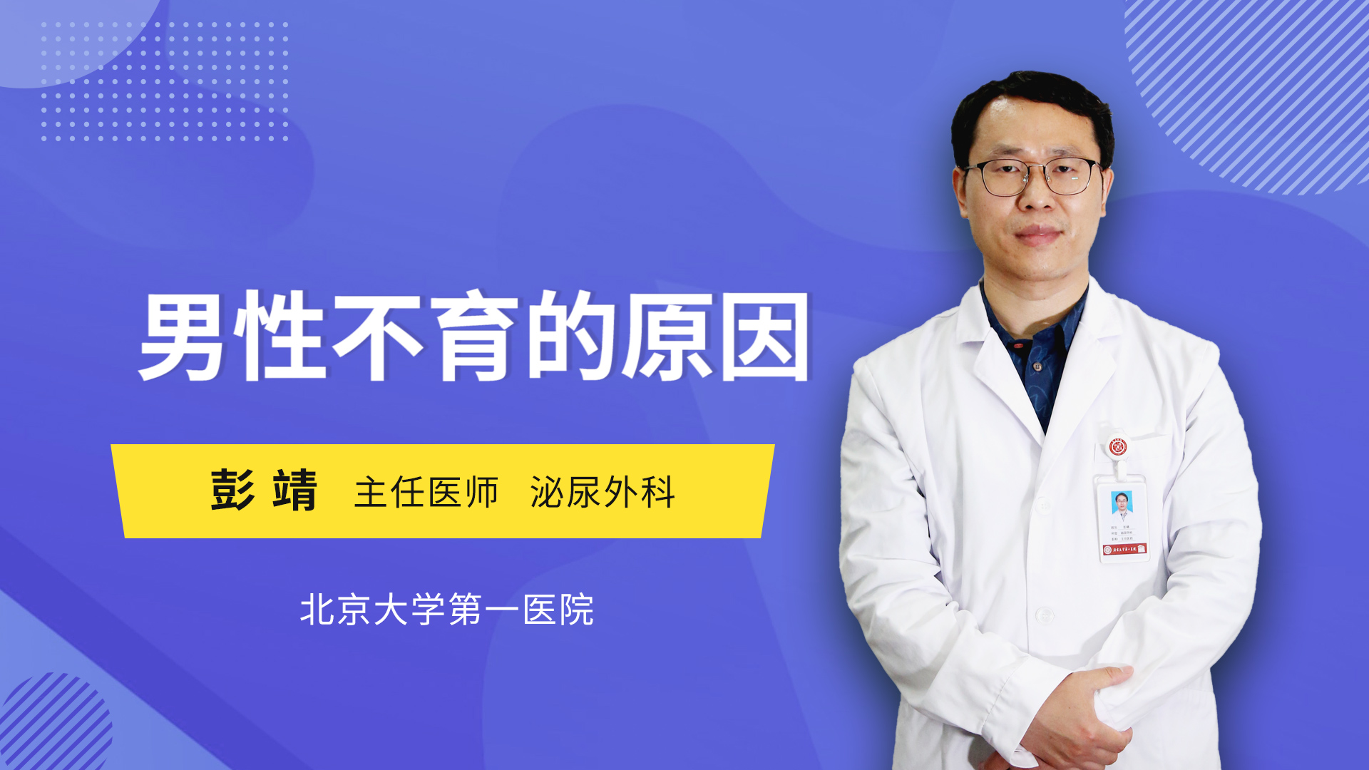 男性不育的原因