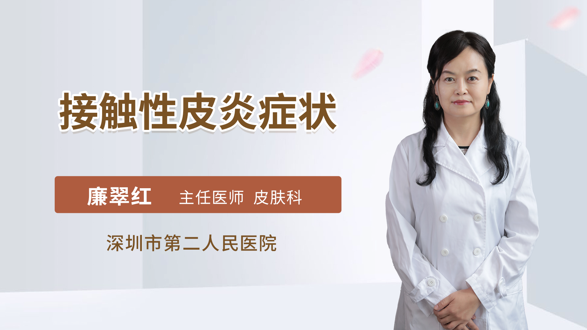 接触性皮炎症状