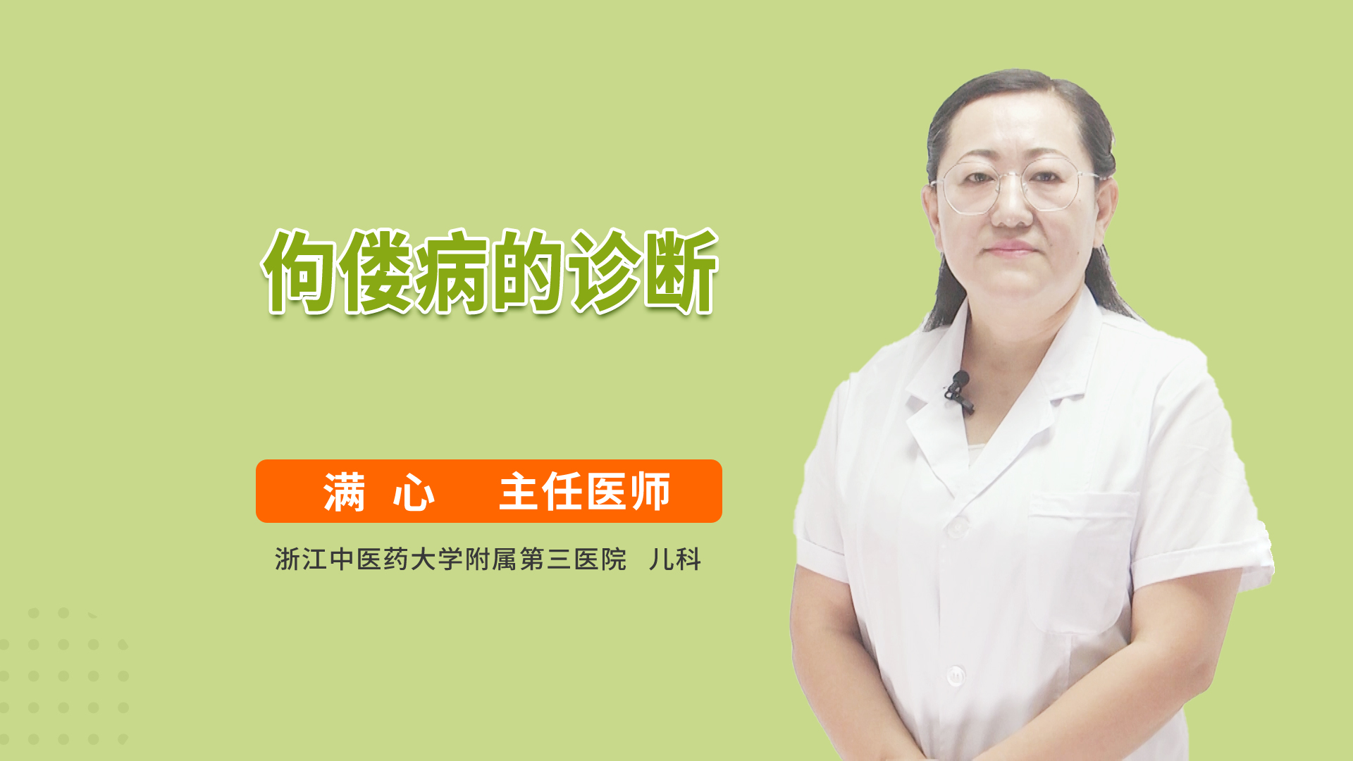 佝偻病的诊断