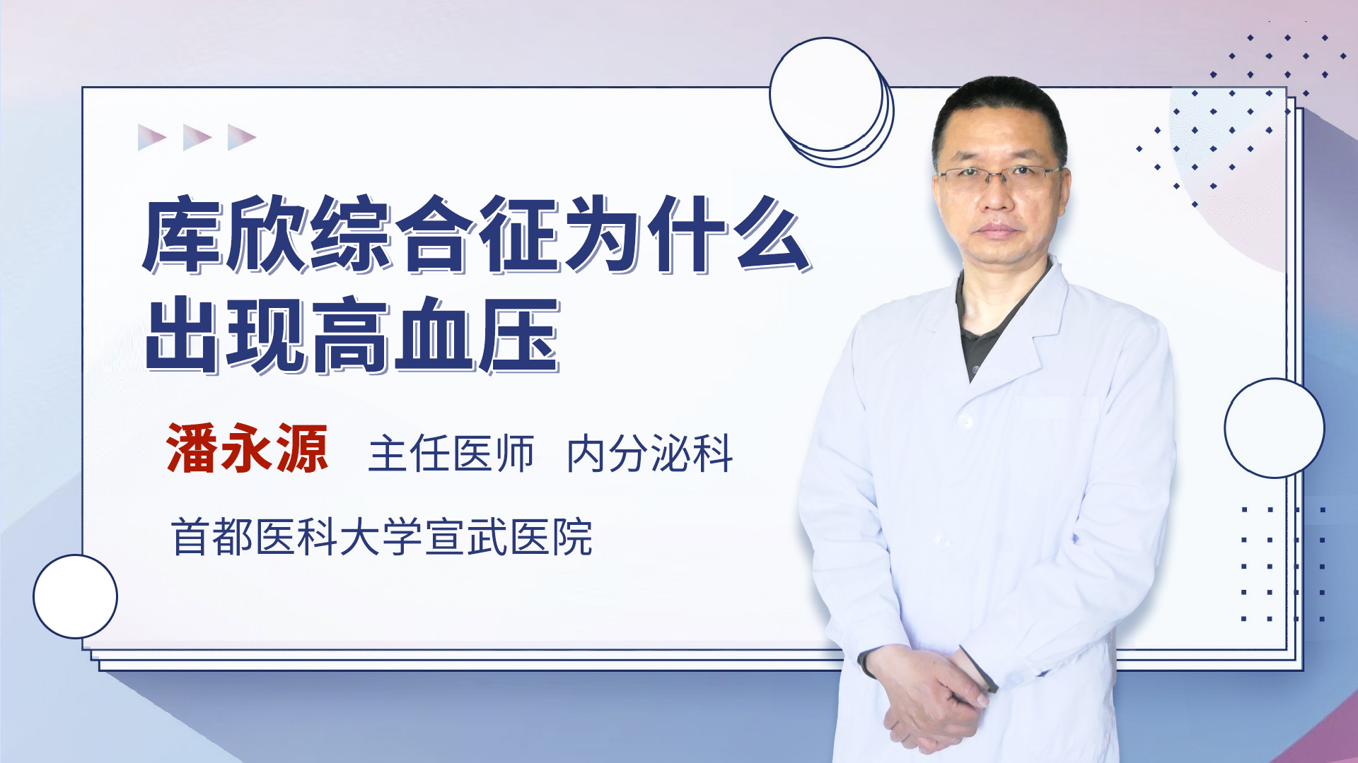 库欣综合征为什么出现高血压
