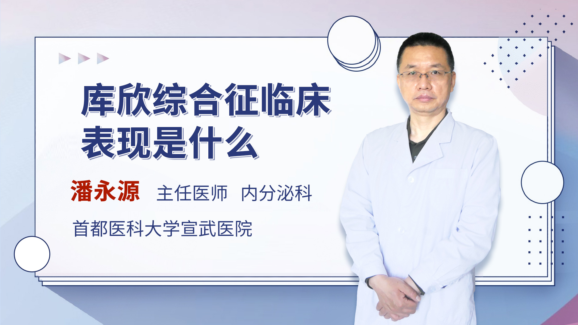 库欣综合征临床表现是什么