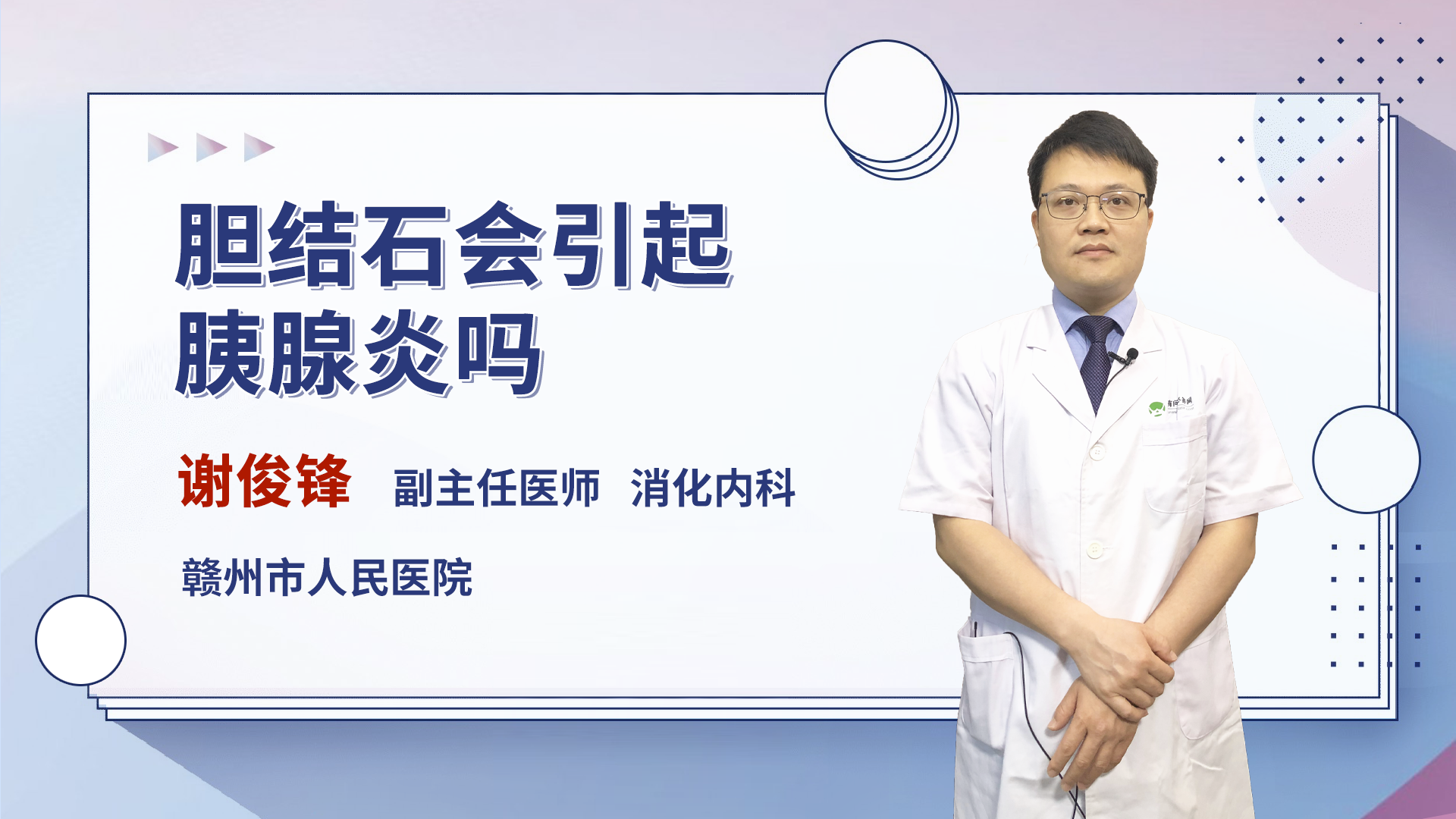 胆结石会引起胰腺炎吗