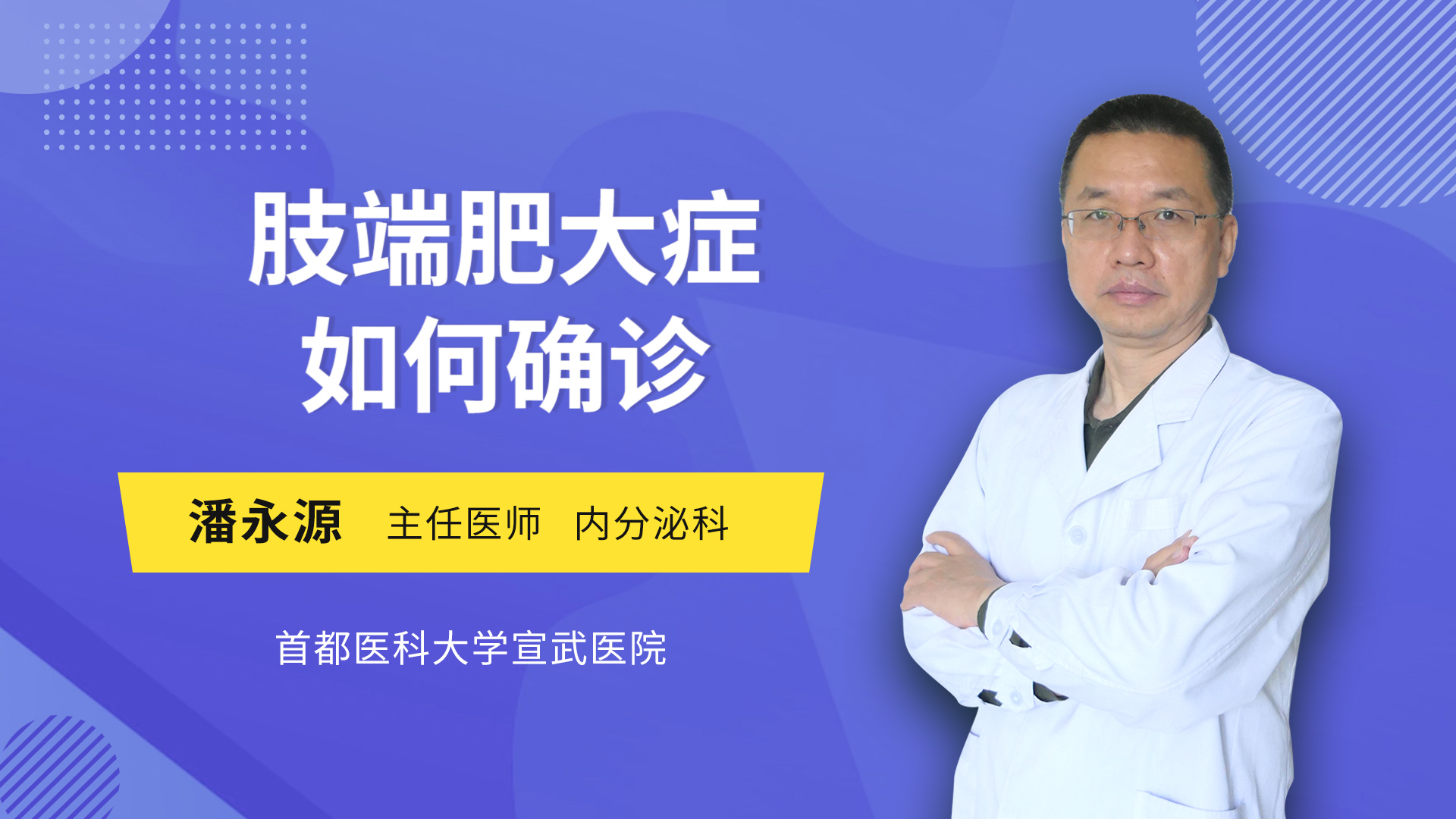 肢端肥大症如何确诊
