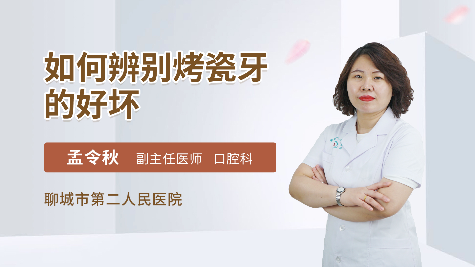 如何辨别烤瓷牙的好坏