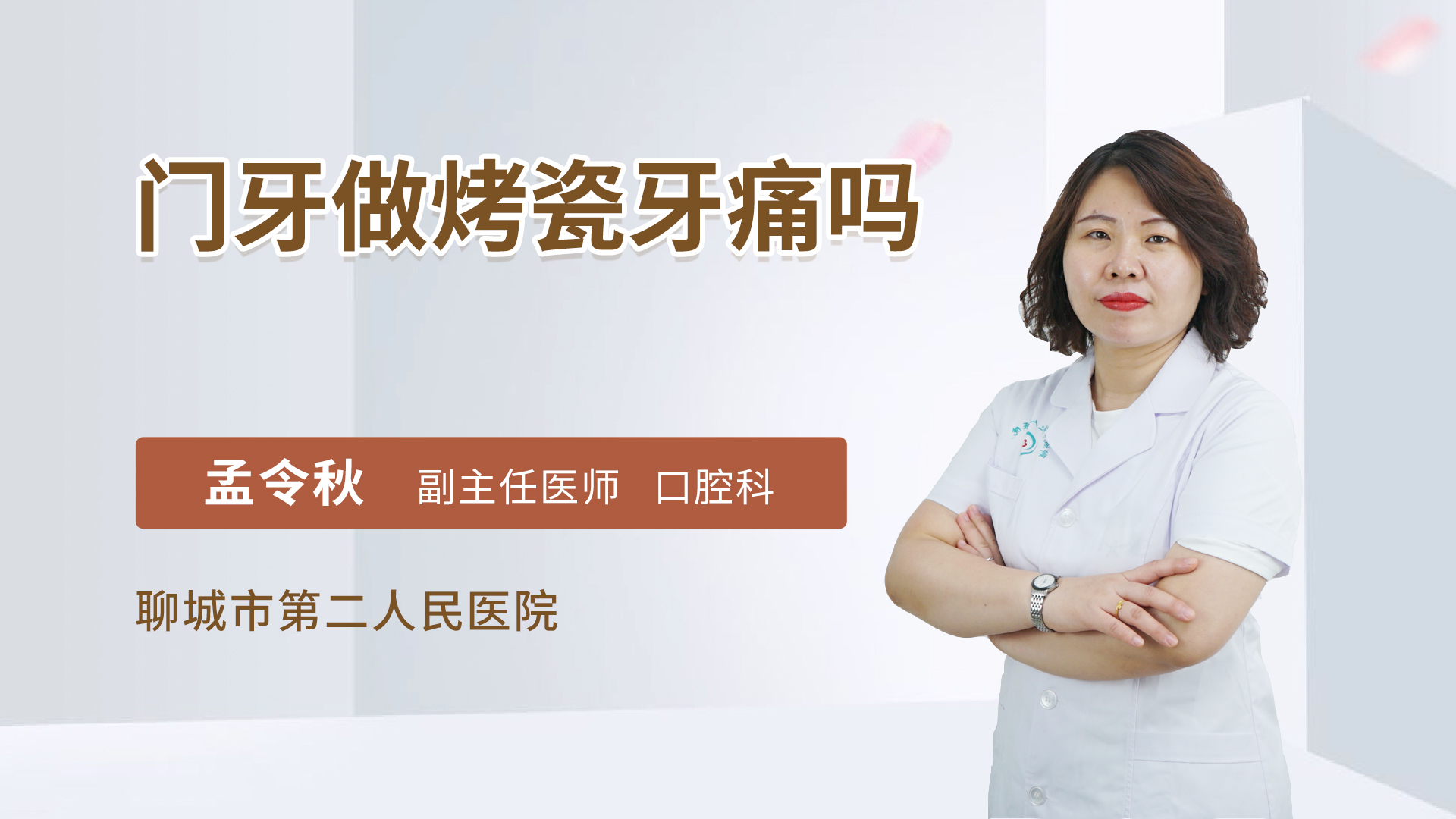 门牙做烤瓷牙痛吗
