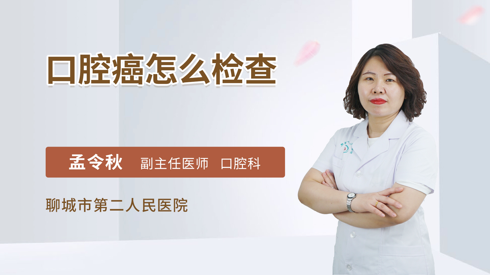 口腔癌怎么检查