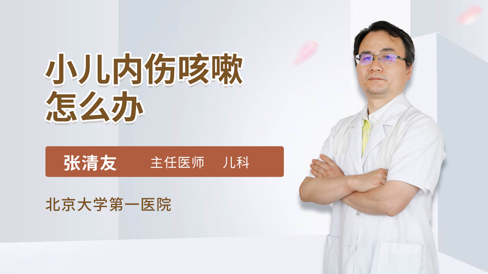 小儿内伤咳嗽怎么办