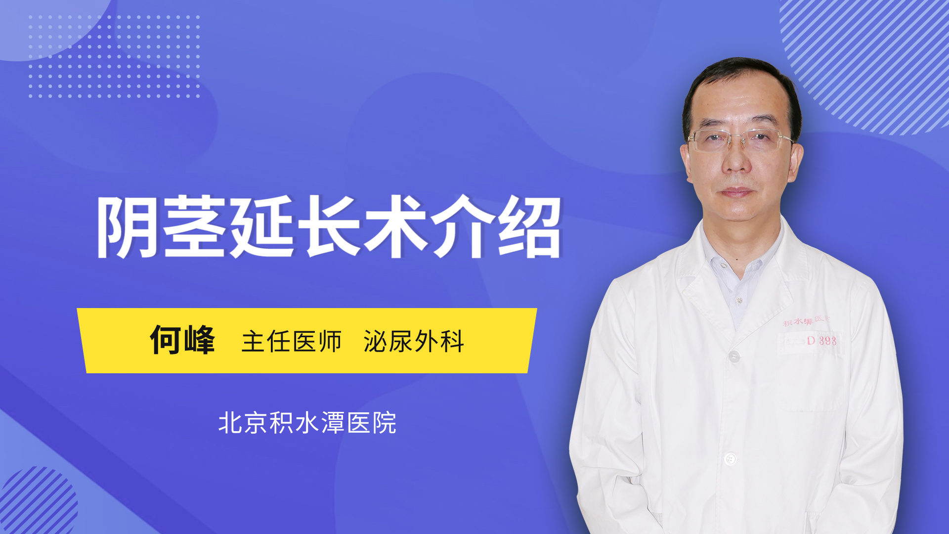 阴茎延长术介绍