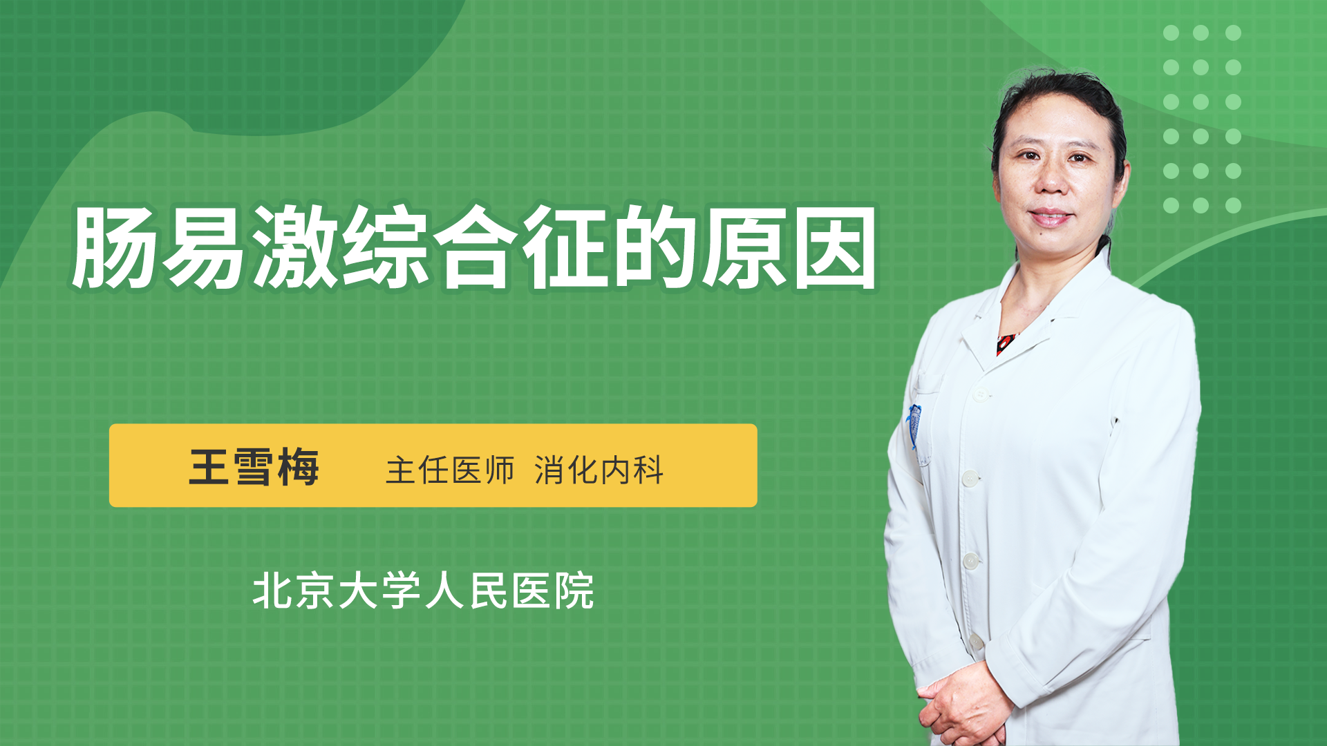 肠易激综合征的原因