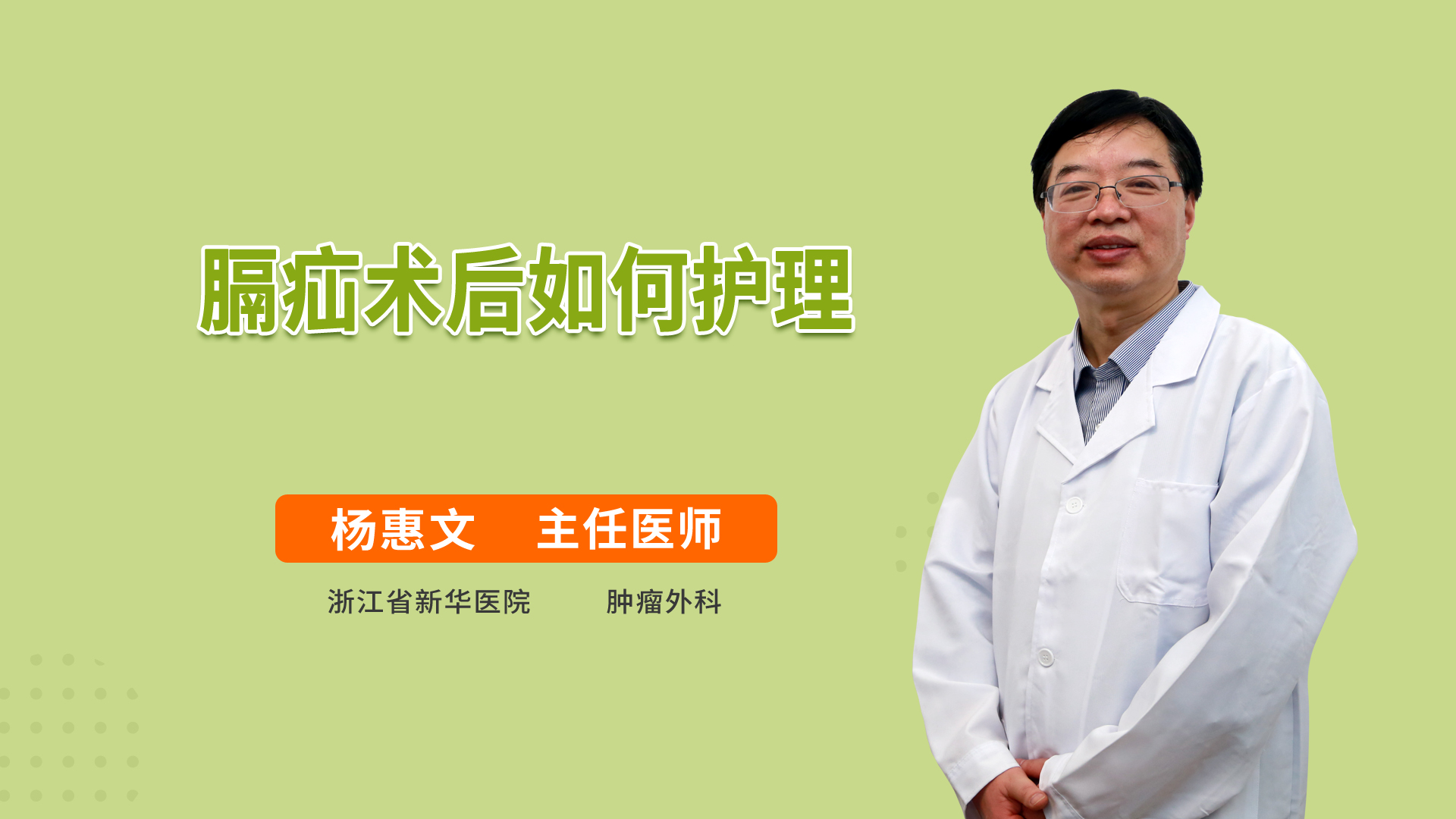 膈疝术后如何护理