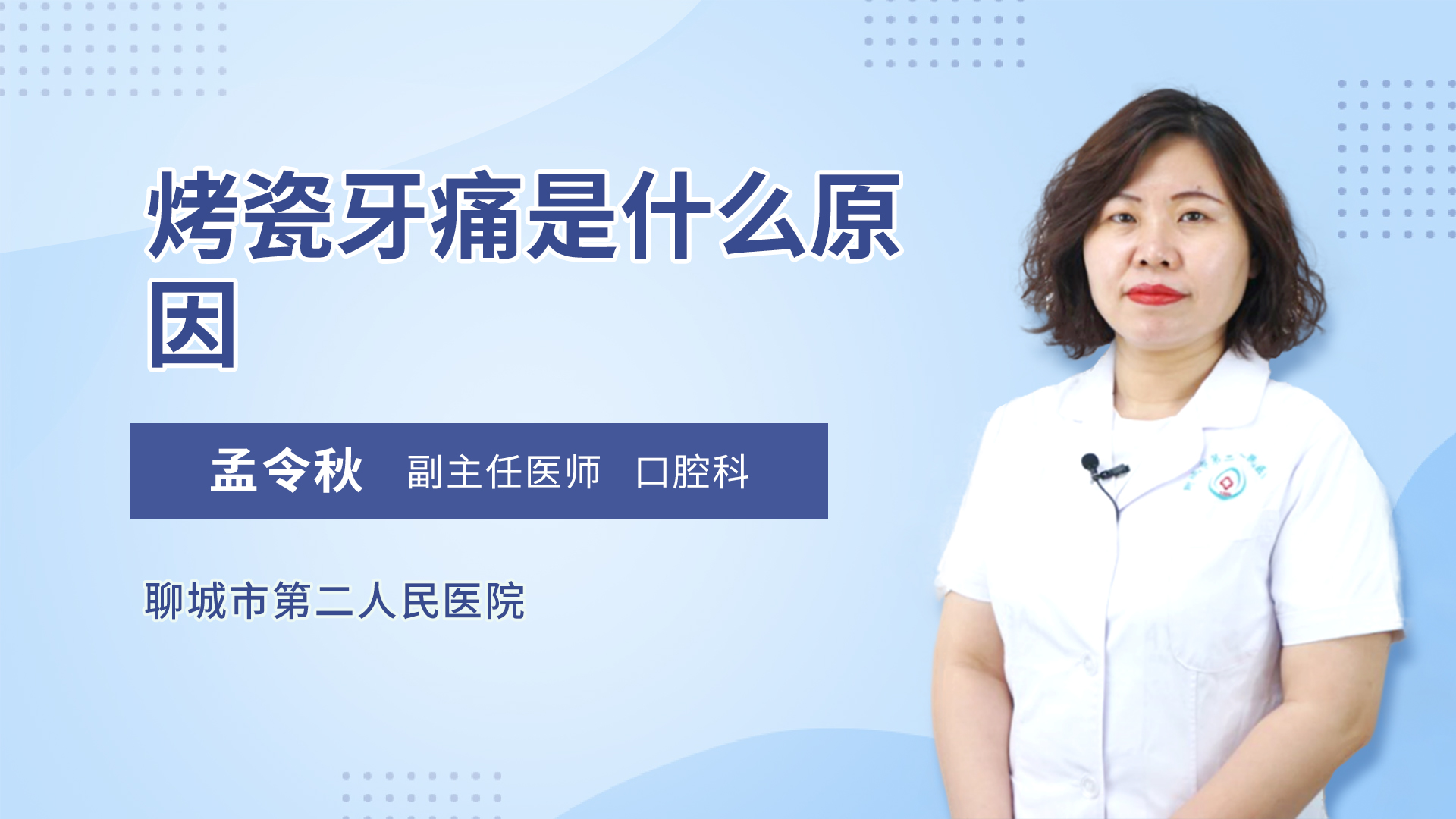 烤瓷牙痛是什么原因