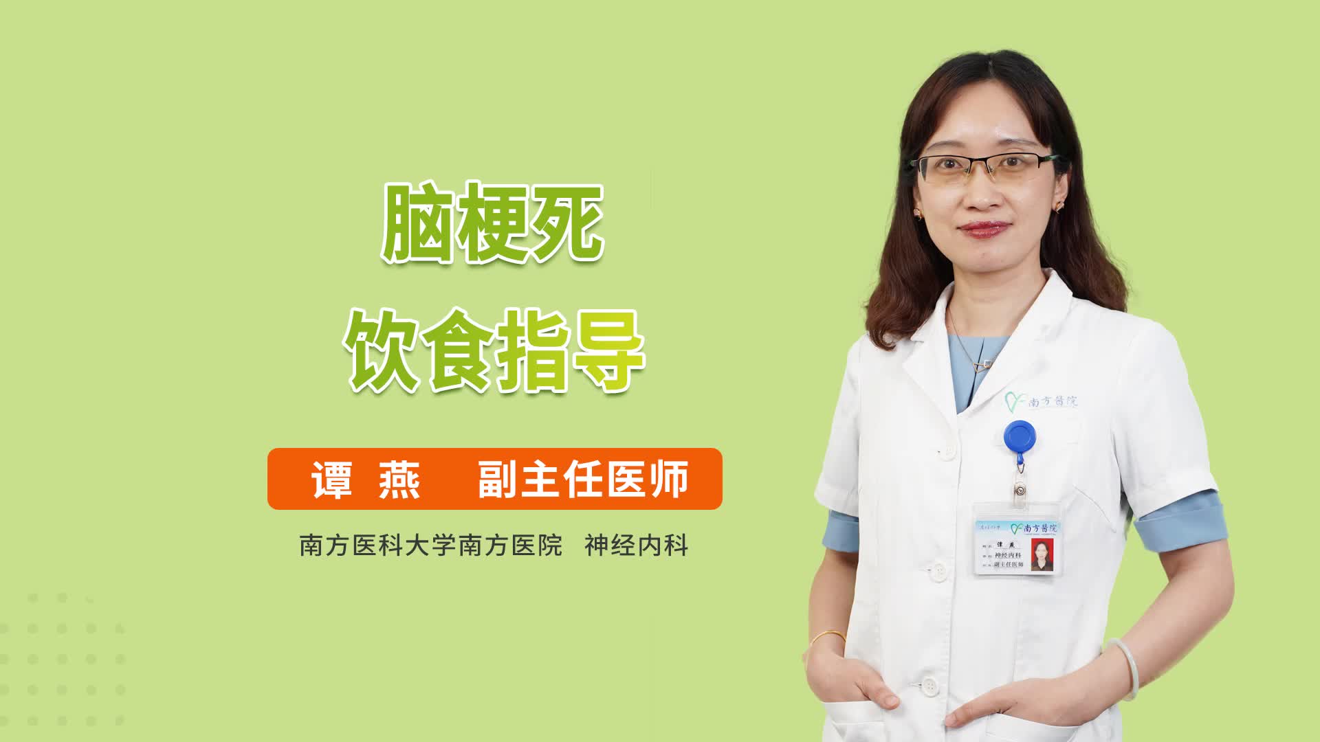 脑梗死饮食指导