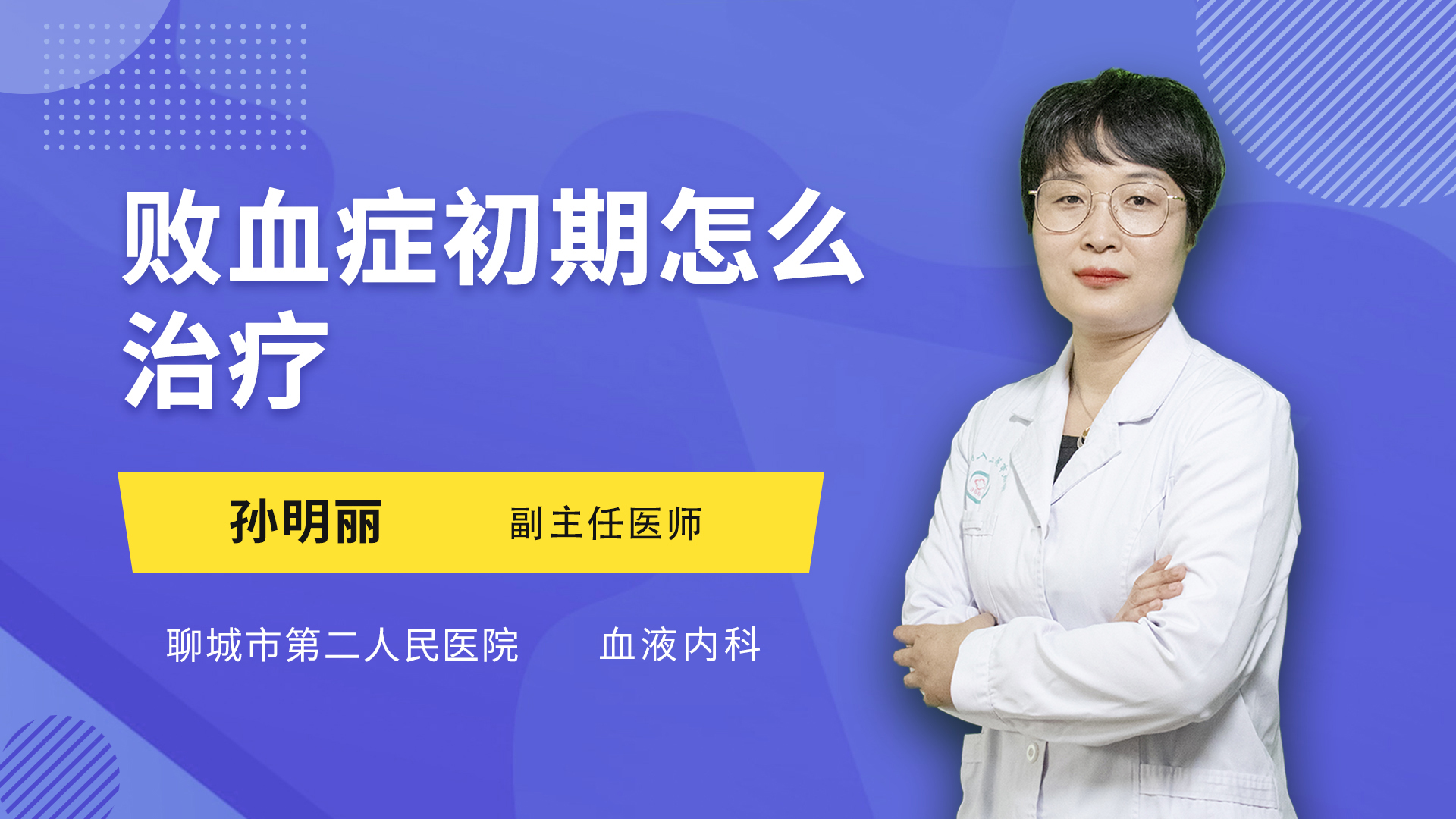 败血症初期怎么治疗