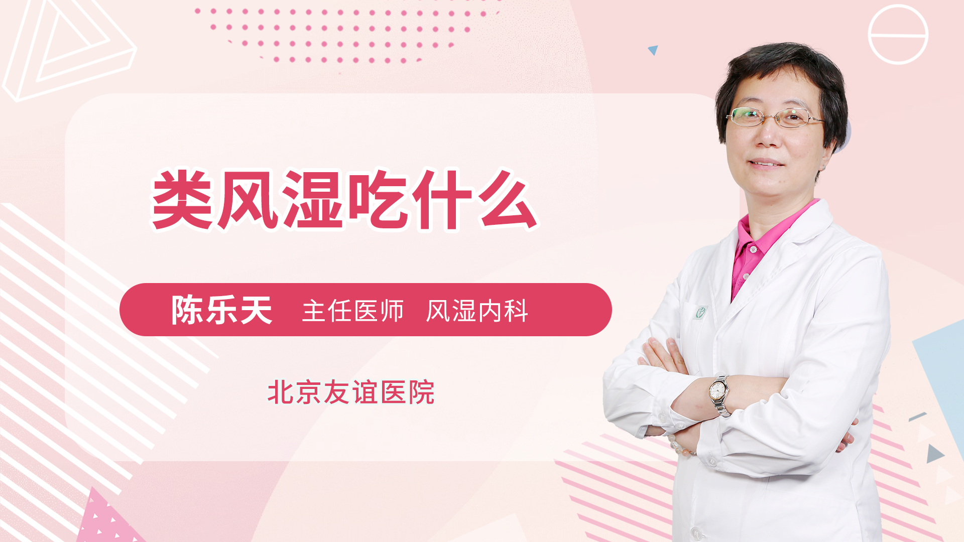 类风湿吃什么
