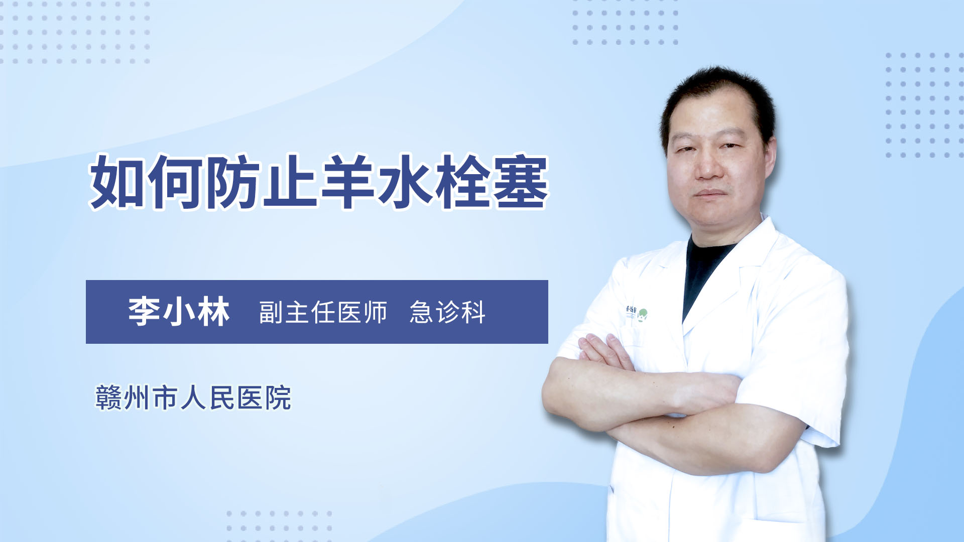 如何防止羊水栓塞