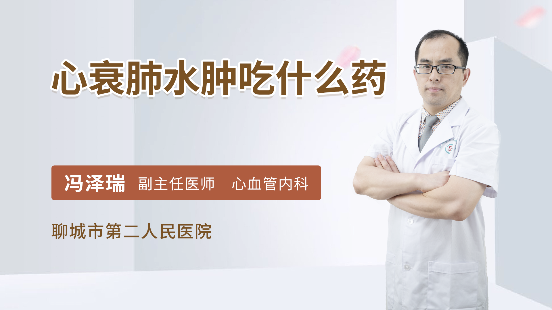 心衰肺水肿吃什么药