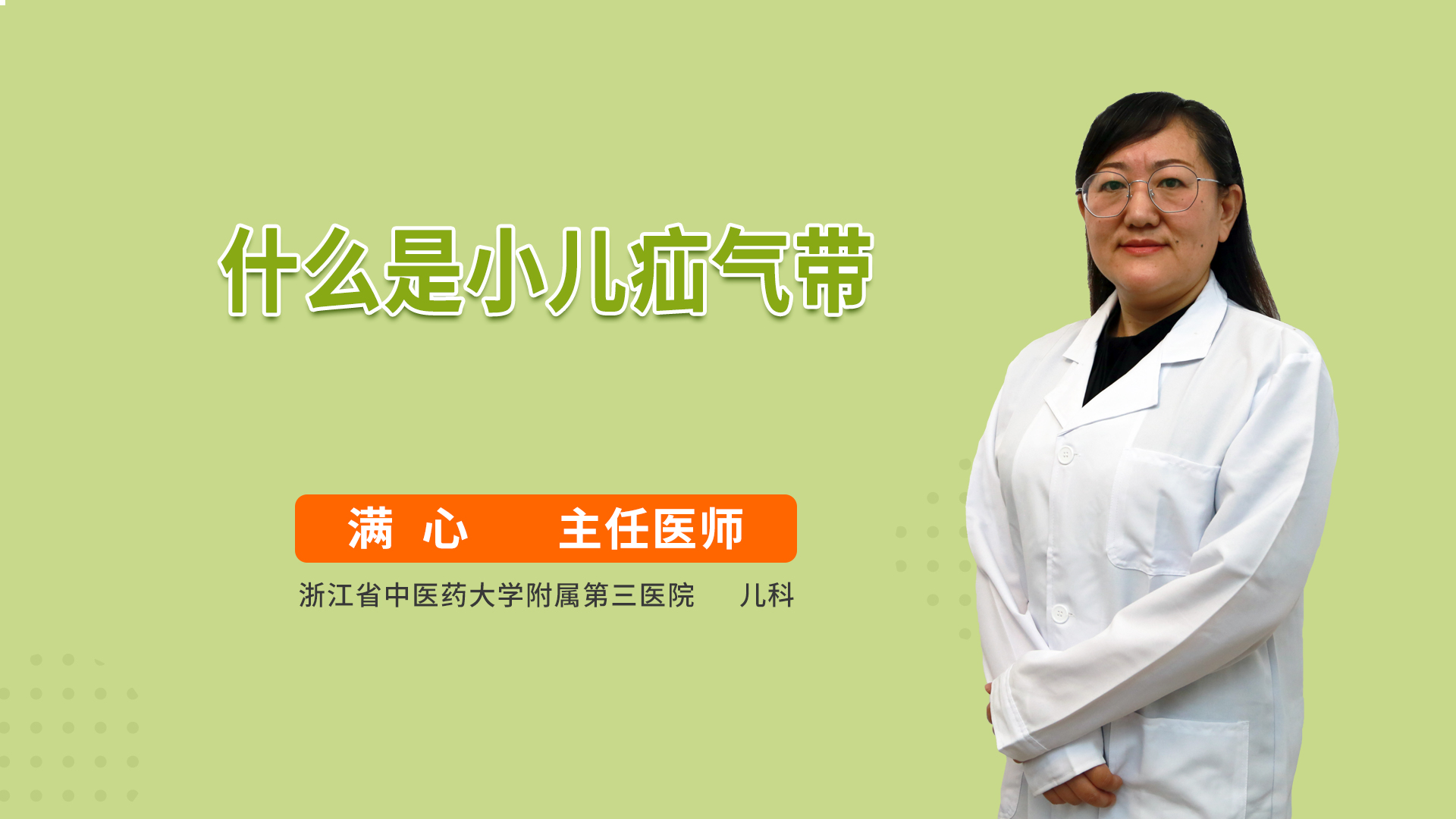 什么是小儿疝气带