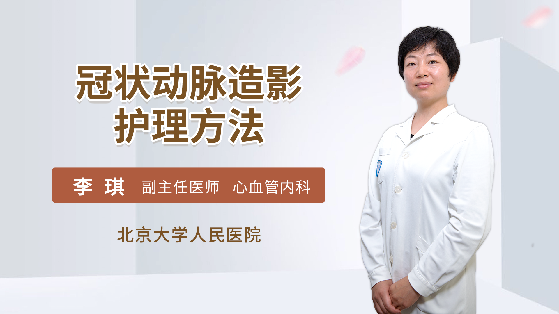 冠状动脉造影护理方法