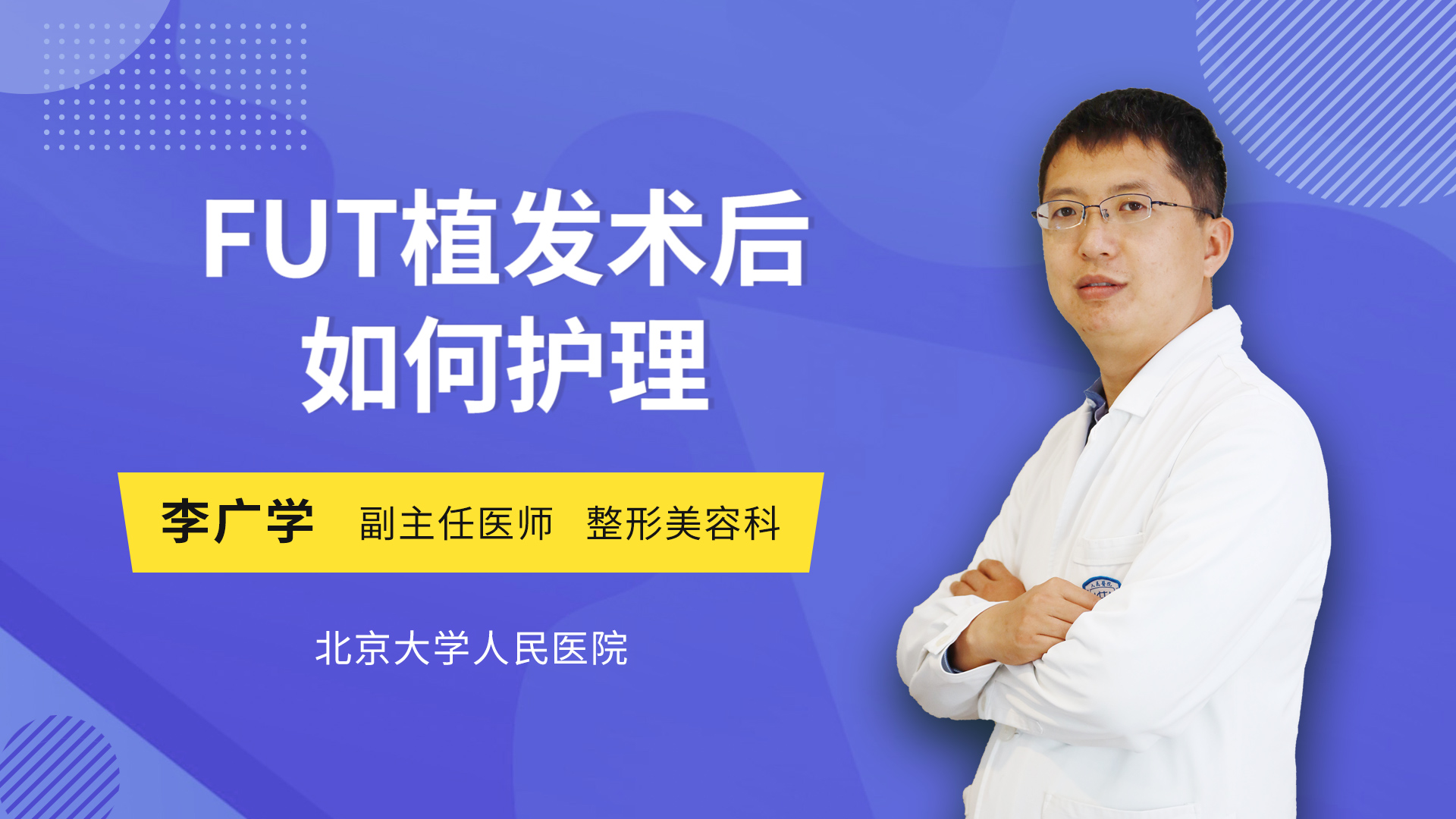 FUT植发术后如何护理