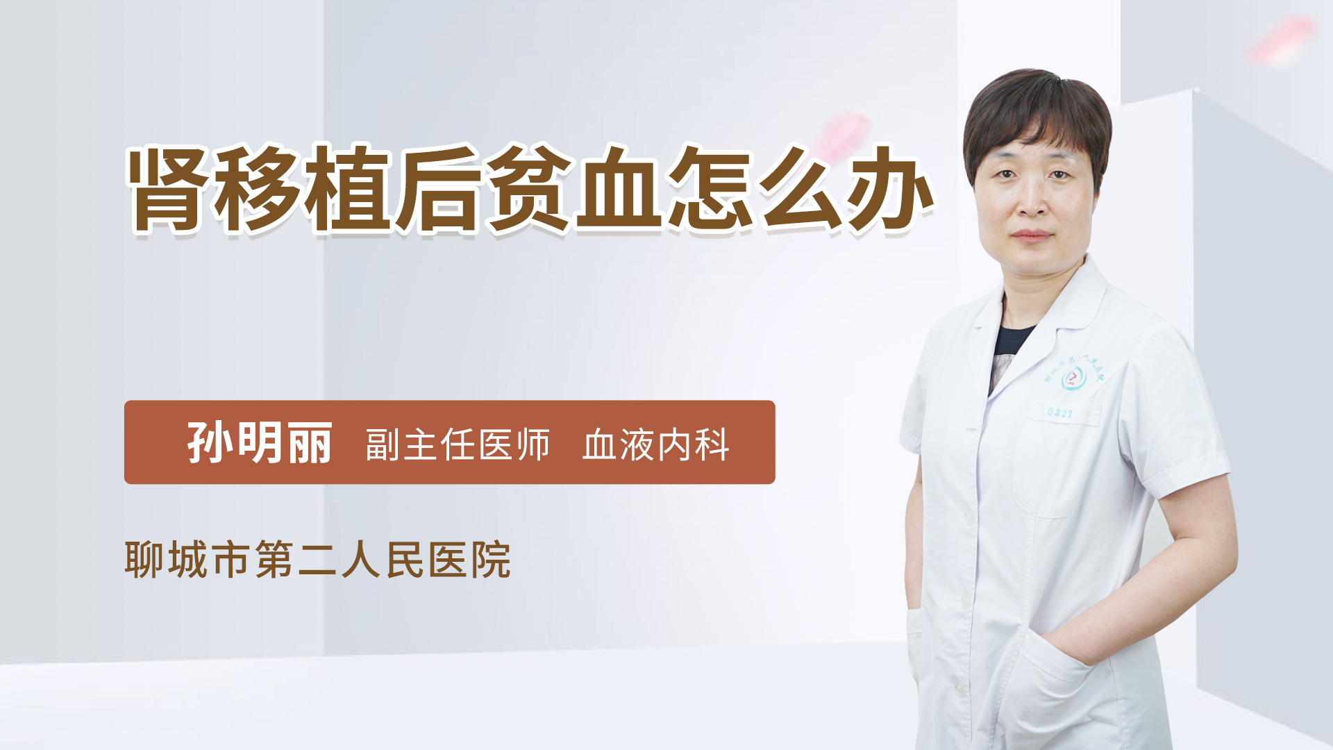 肾移植后贫血怎么办