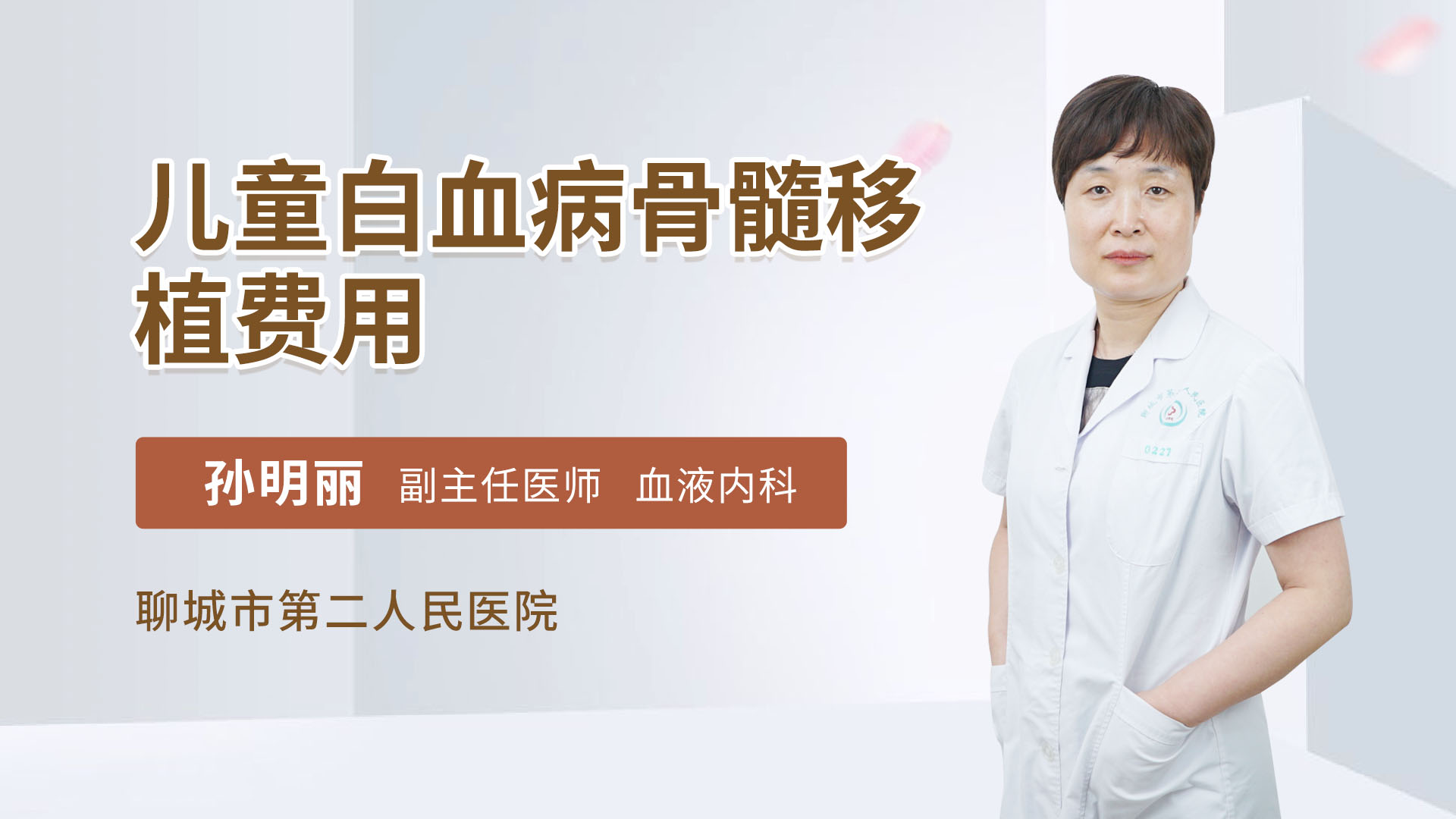 儿童白血病骨髓移植费用