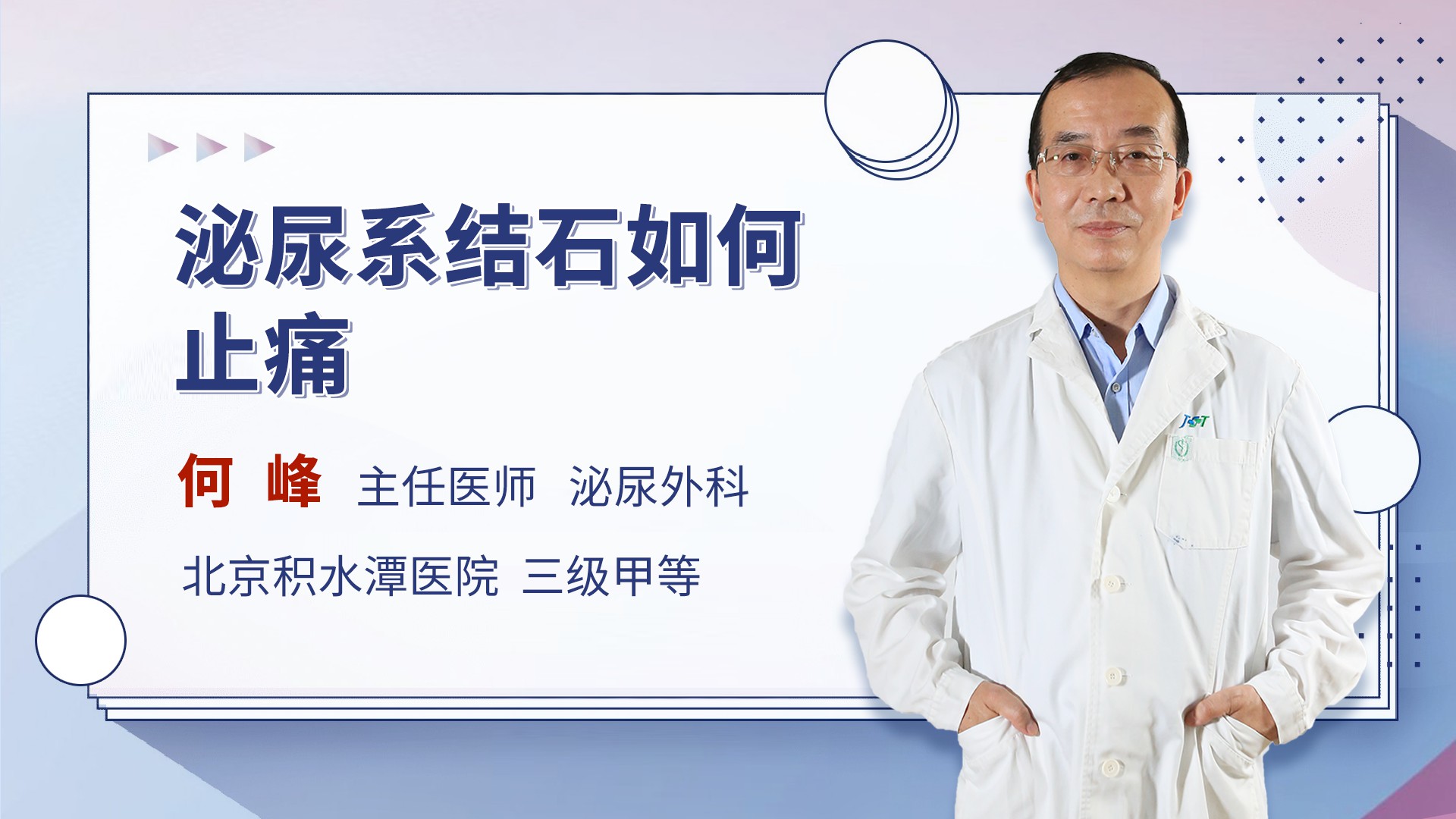 泌尿系结石如何止痛