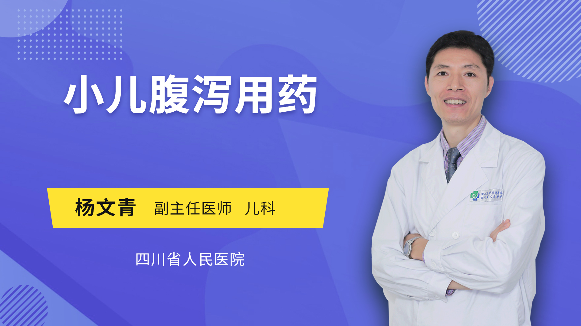 小儿腹泻用药