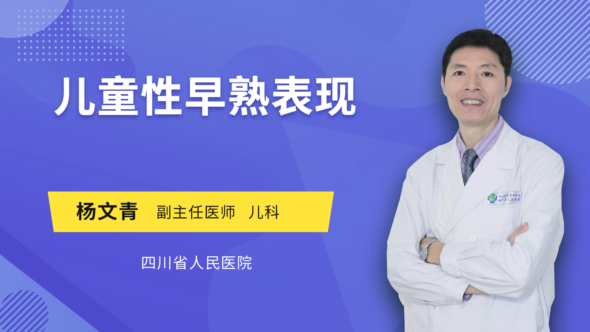 儿童性早熟表现