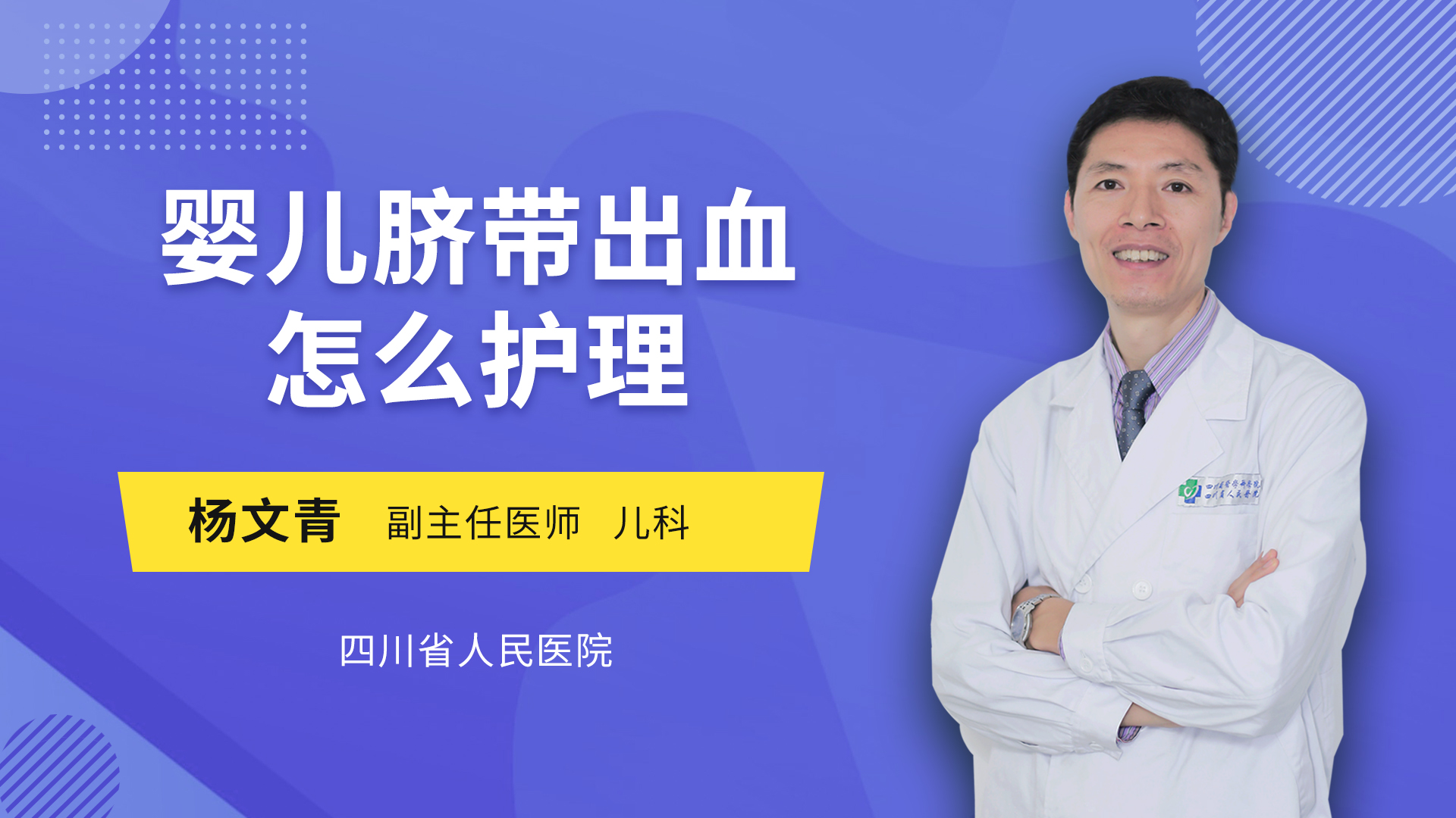婴儿脐带出血怎么护理