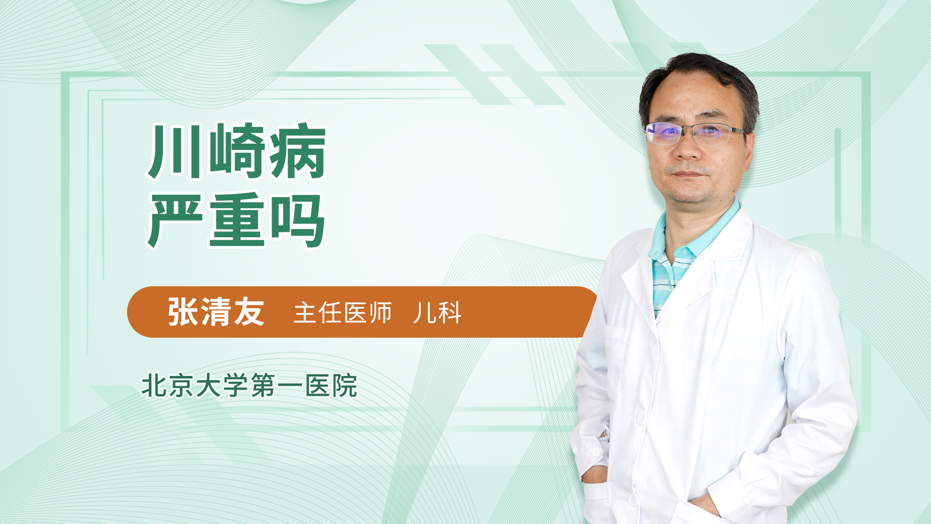 川崎病严重吗