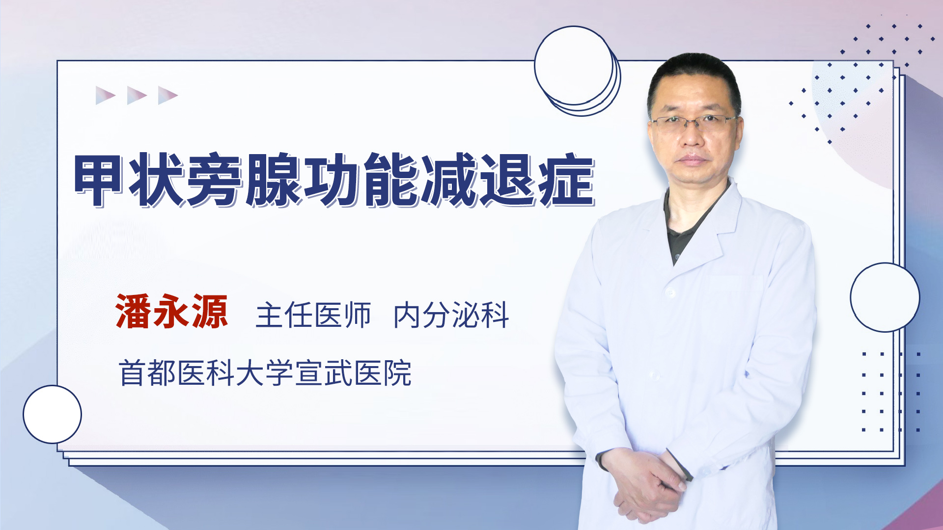 甲状旁腺功能减退症