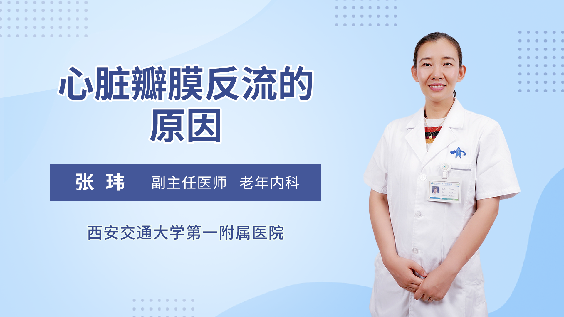 心脏瓣膜反流的原因