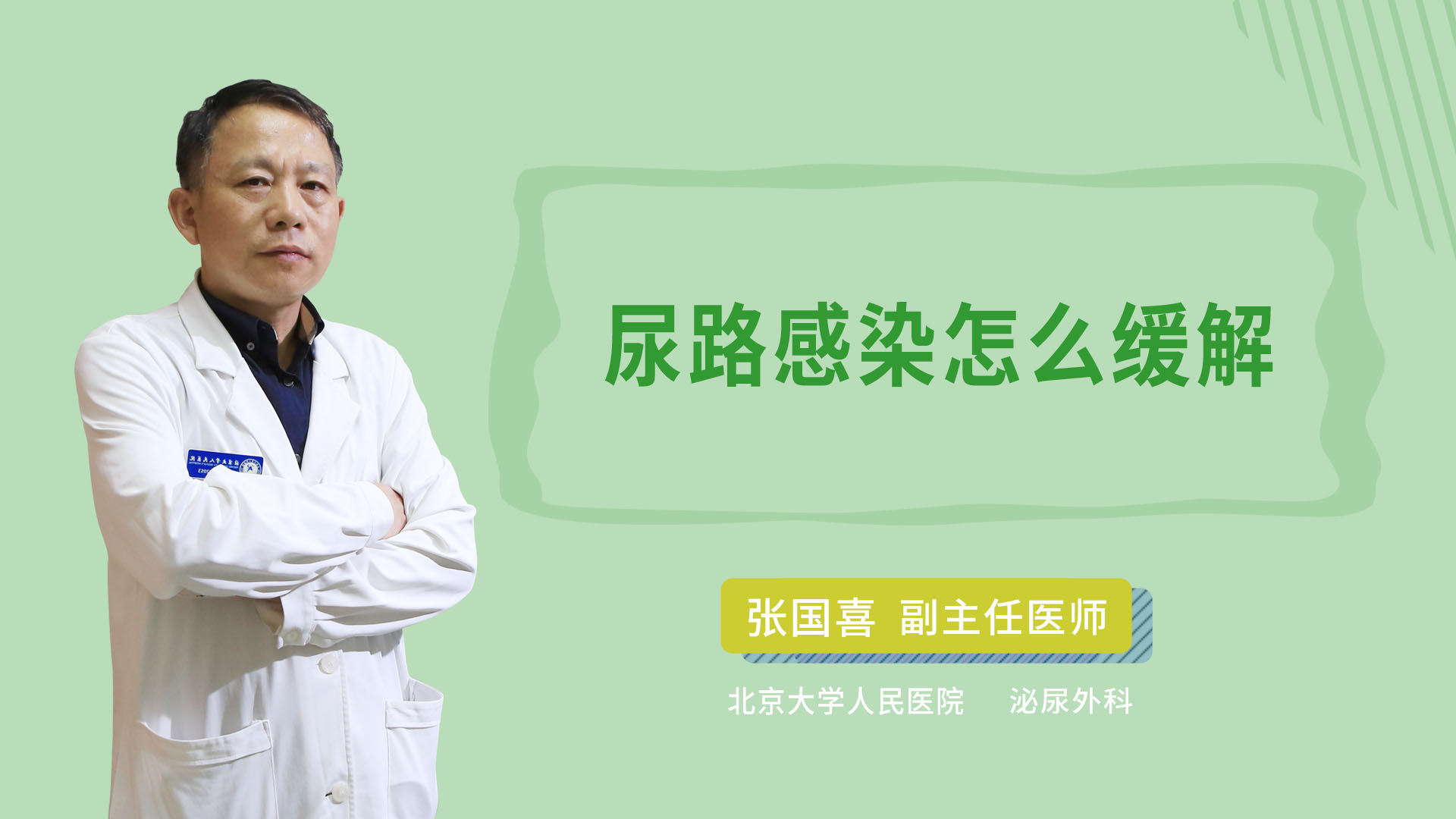 尿路感染怎么缓解