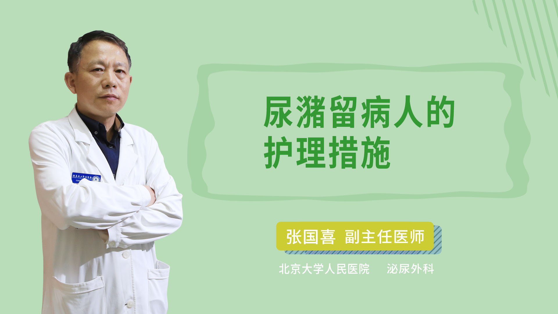 尿潴留病人的护理措施