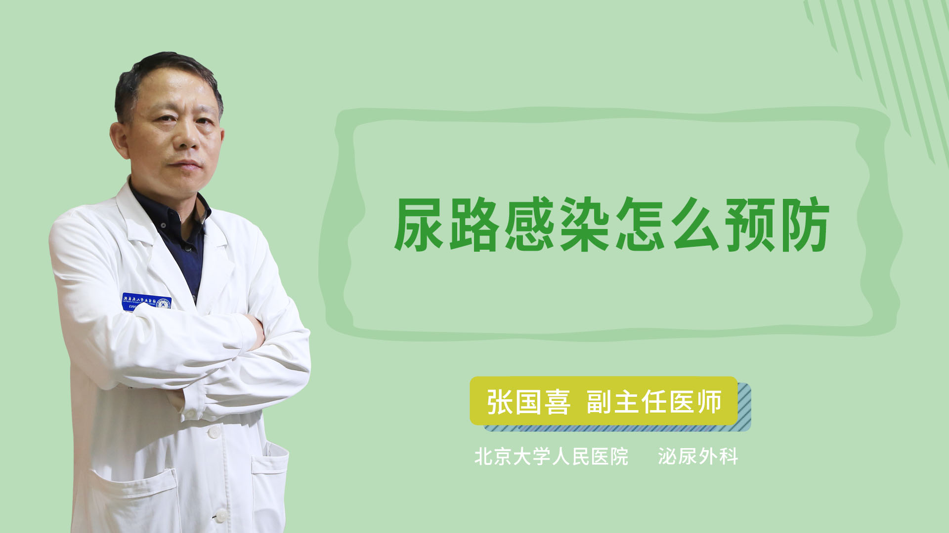 尿路感染怎么预防