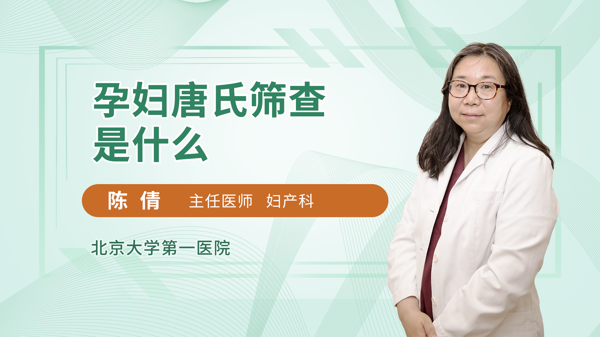 孕妇唐氏筛查是什么