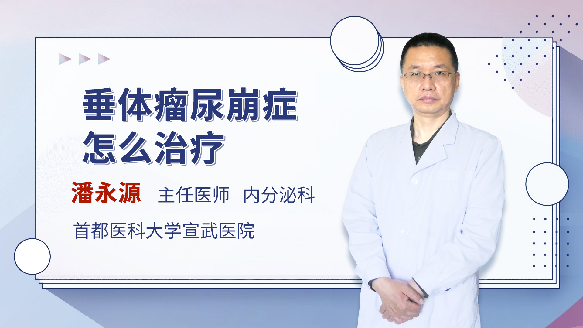 垂体瘤尿崩症怎么治疗