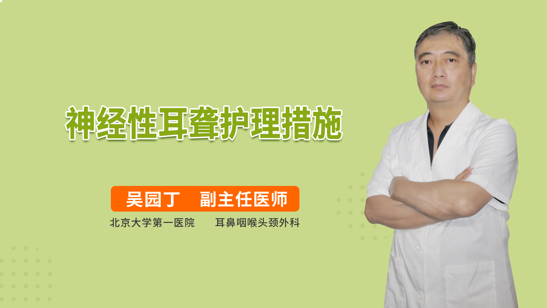 神经性耳聋护理措施