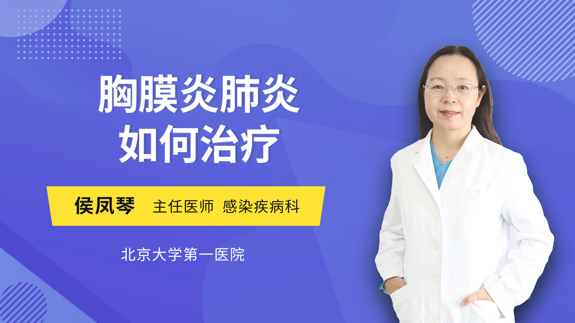 胸膜炎肺炎如何治疗
