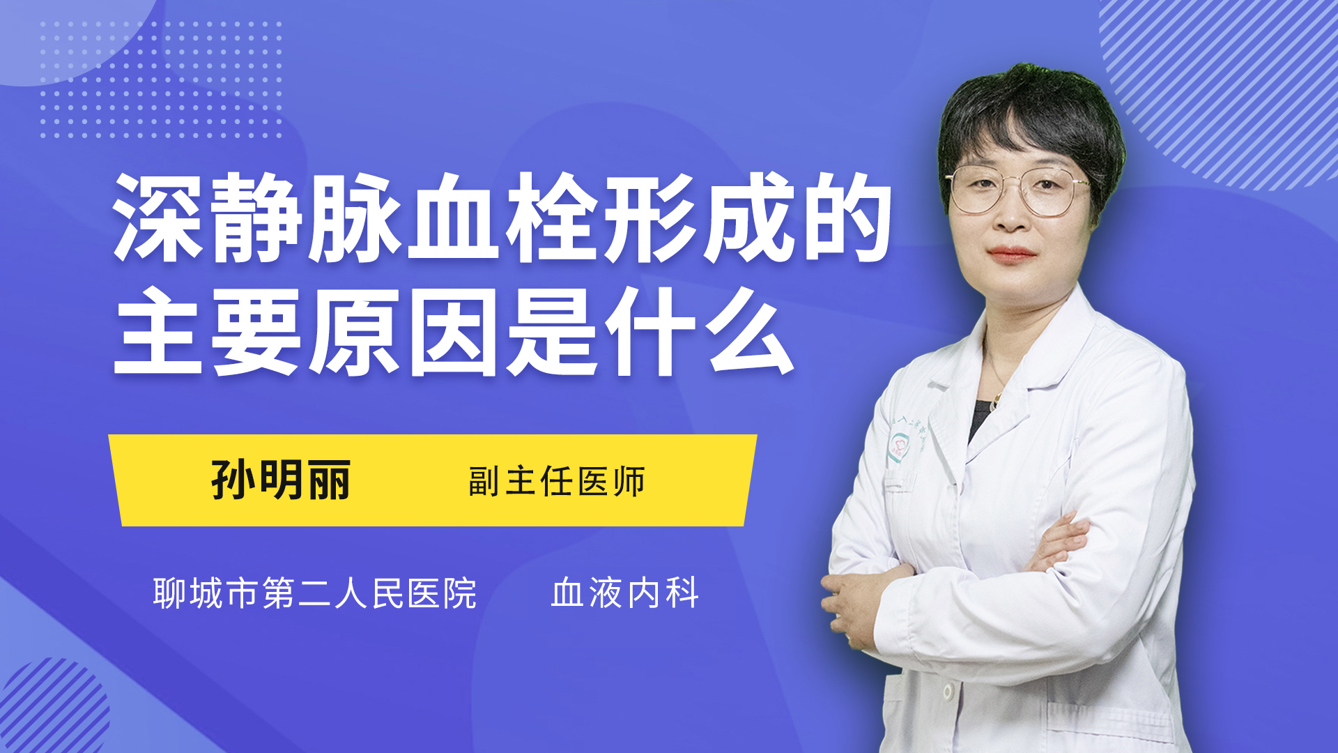 深静脉血栓形成的主要原因是什么